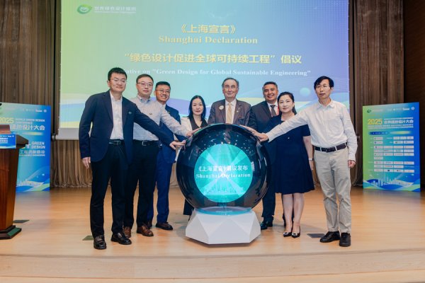 亿财配资 首届世界绿色设计大会在华东理工大学举行